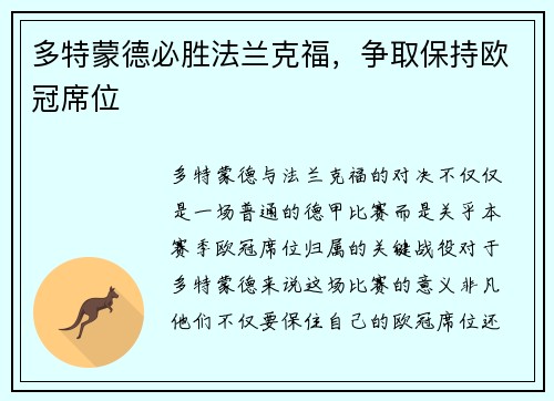 多特蒙德必胜法兰克福，争取保持欧冠席位