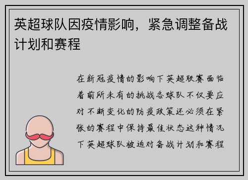 英超球队因疫情影响，紧急调整备战计划和赛程
